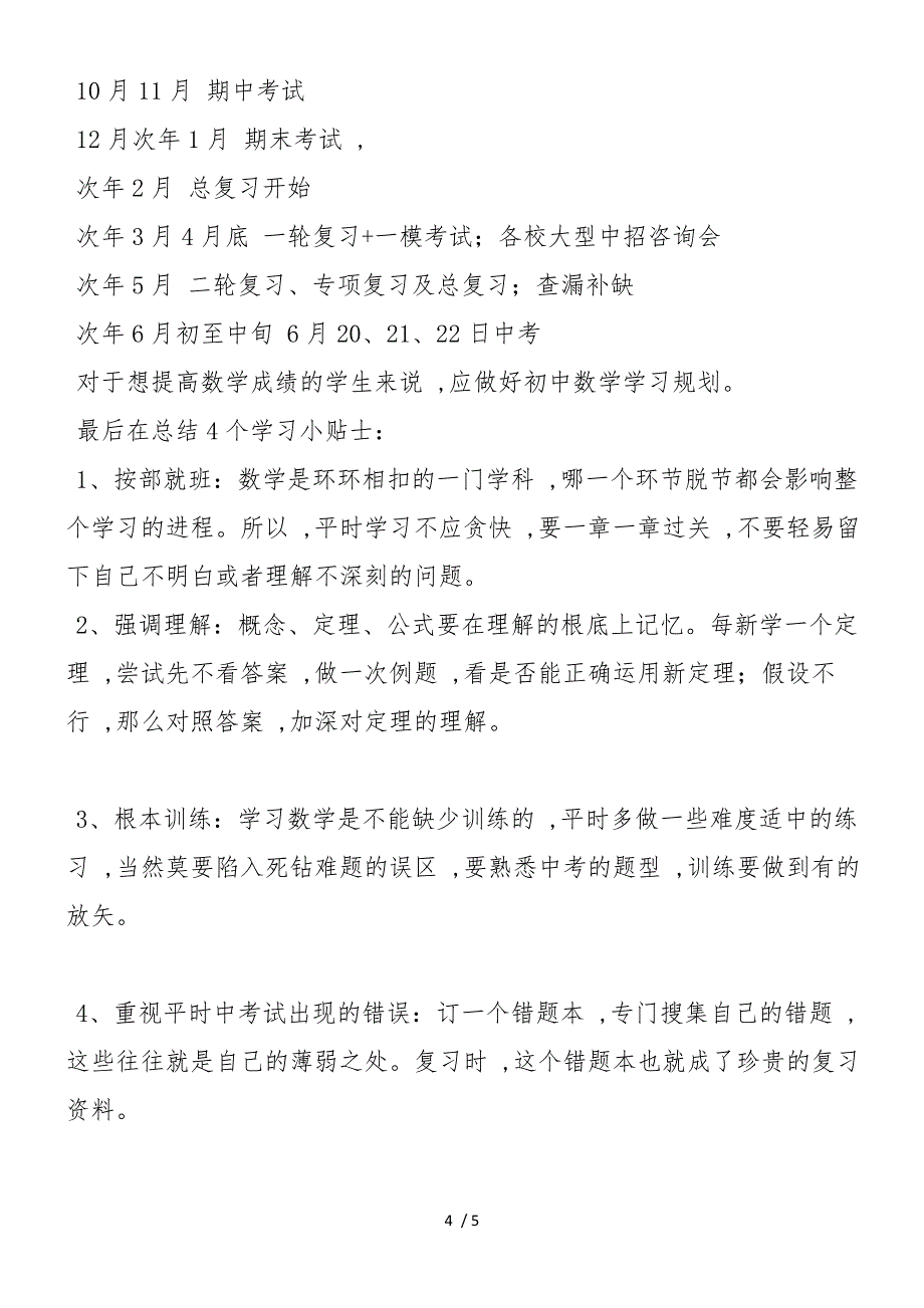 初中数学三年学习规划_第4页