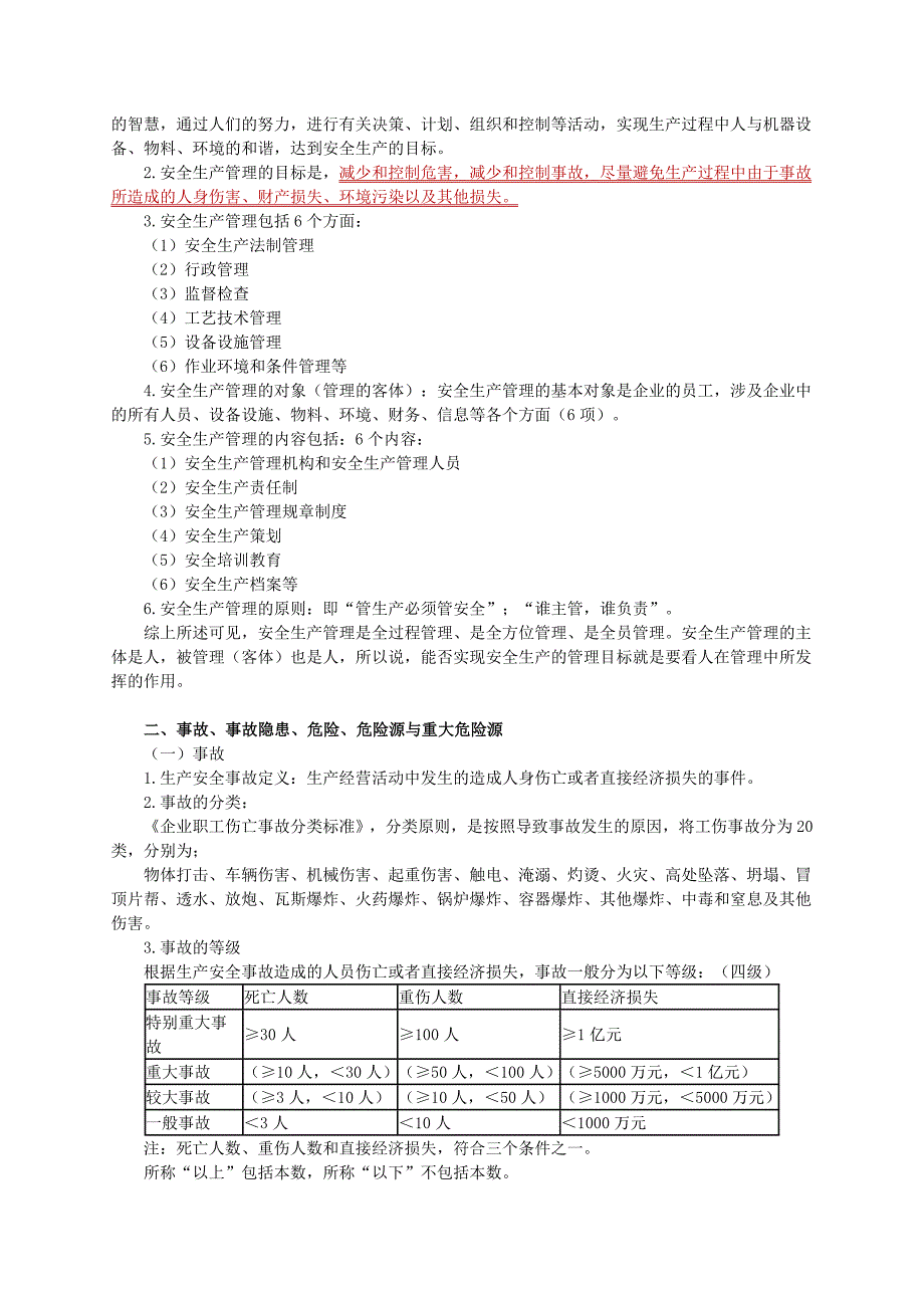 安全生产管理基本理论_第2页