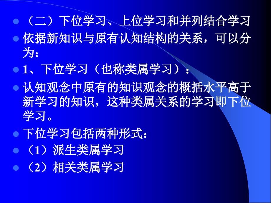 第六章知识的学习_第4页