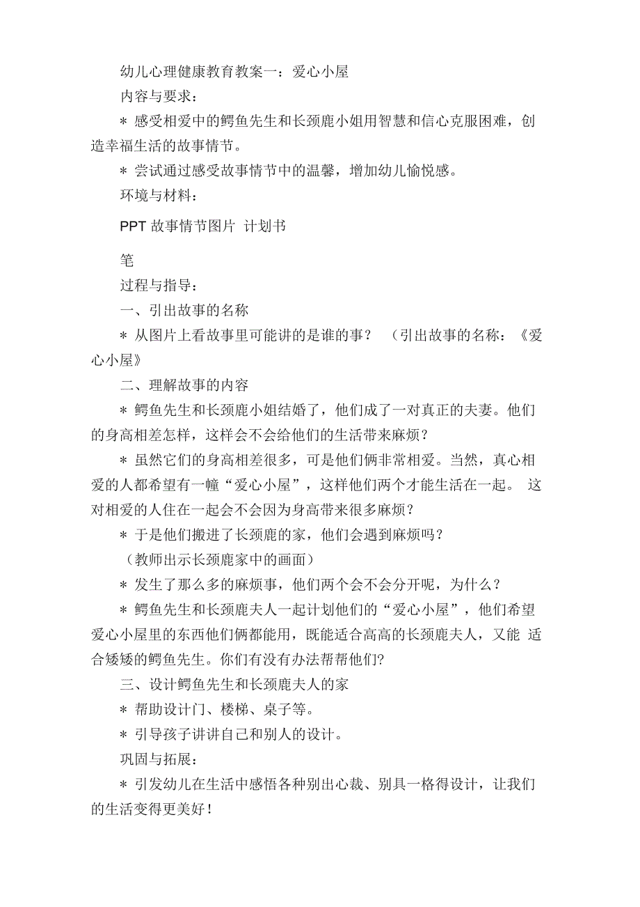 幼儿心理健康教育案例分享5篇范文_第3页