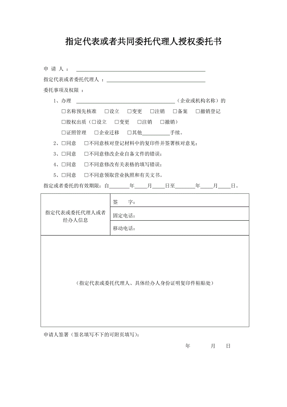 企业迁移申请书_第2页