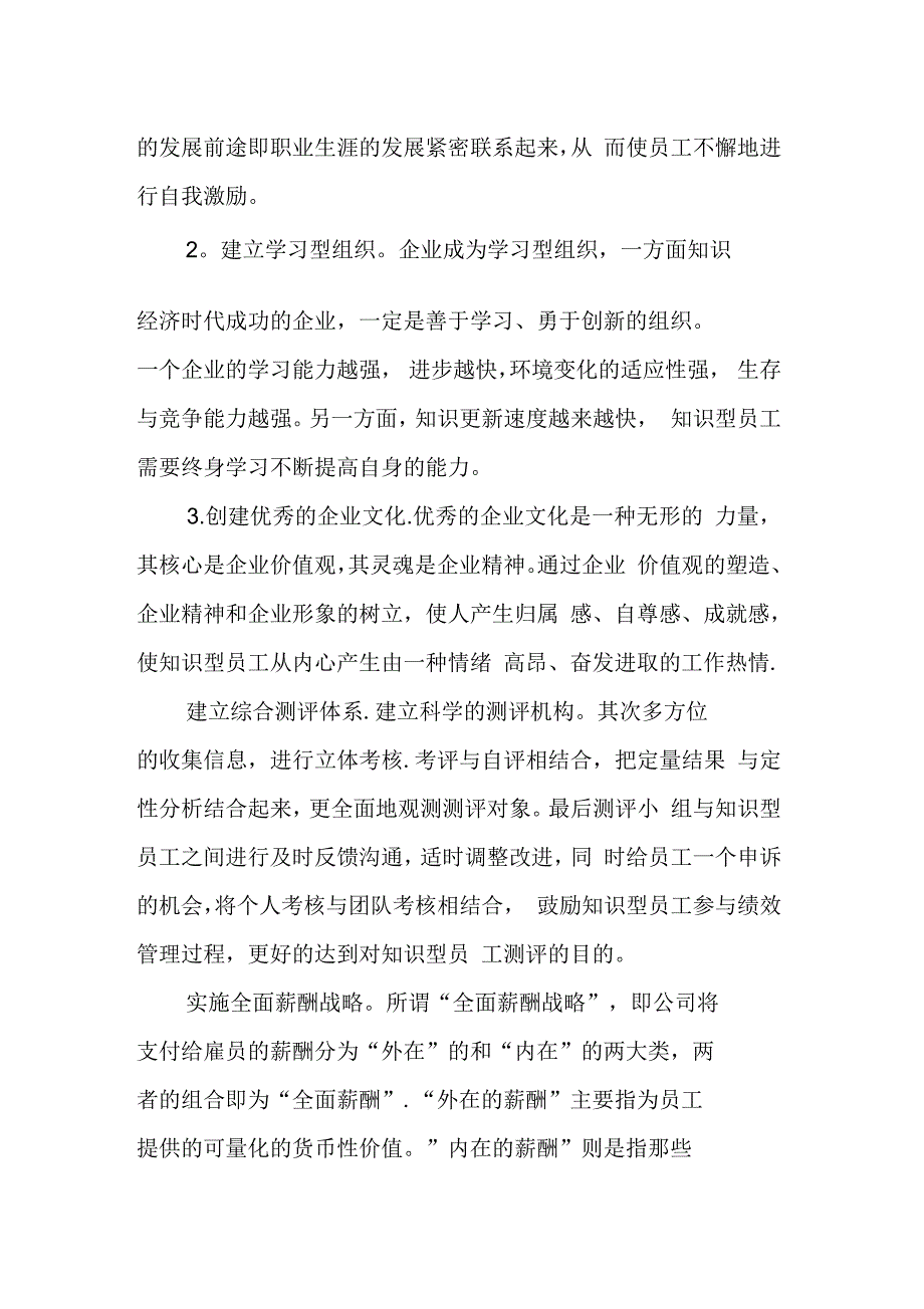 企业知识型员工激励机制的探讨_第4页