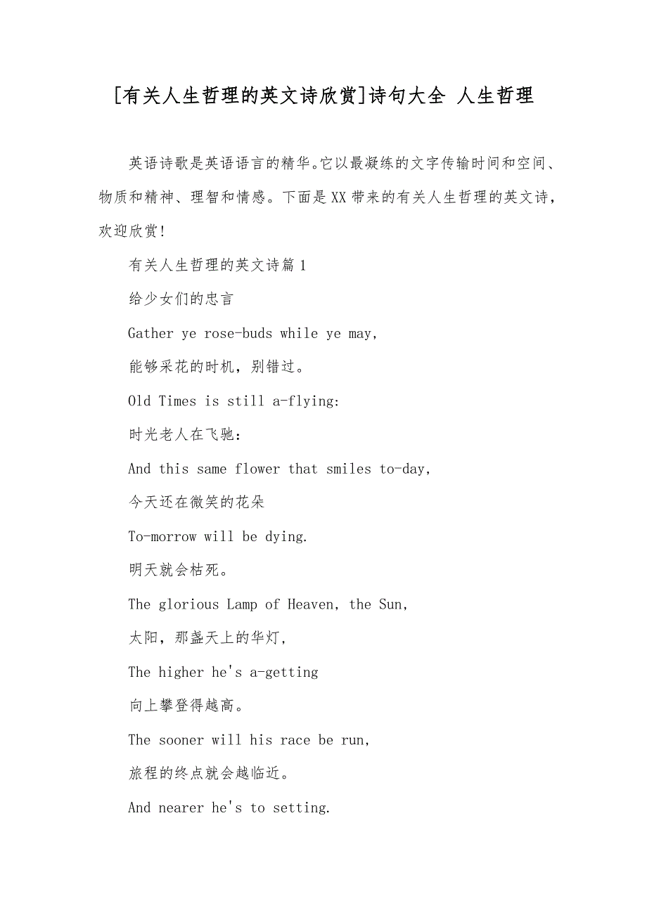 [有关人生哲理的英文诗欣赏]诗句大全 人生哲理_第1页