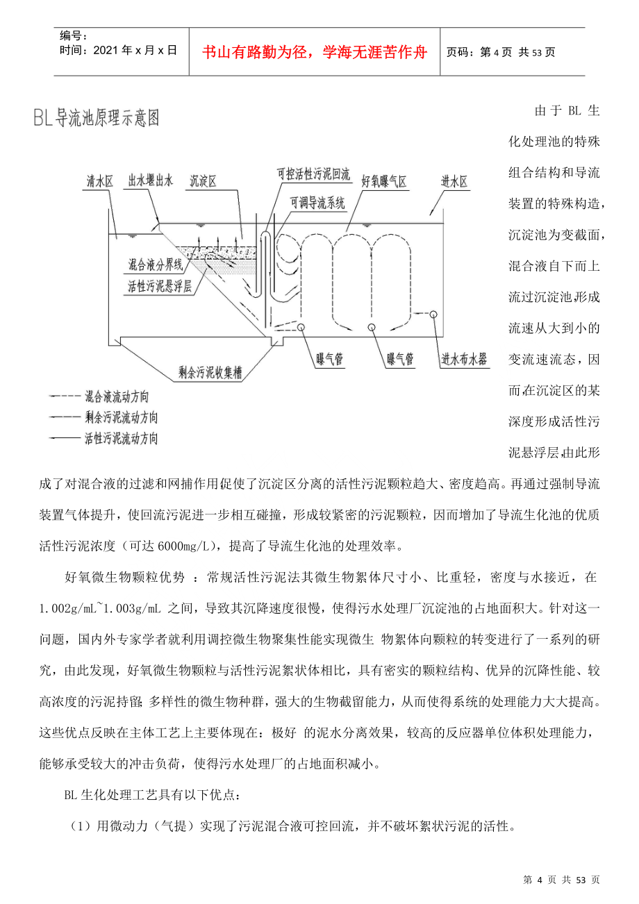 某县新建污水厂工艺设计说明_第4页