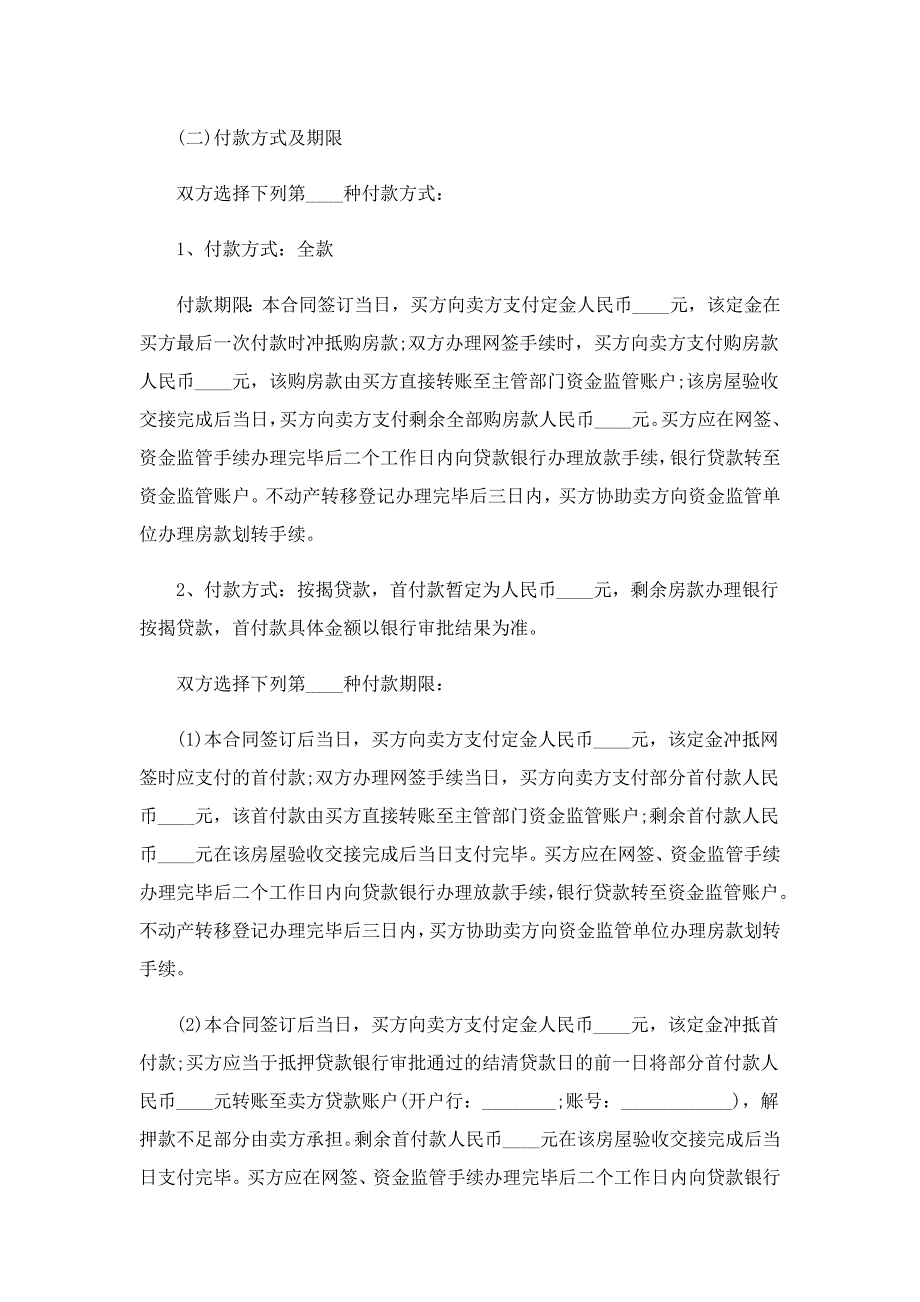 二手房买卖合同协议书范本通用_第3页