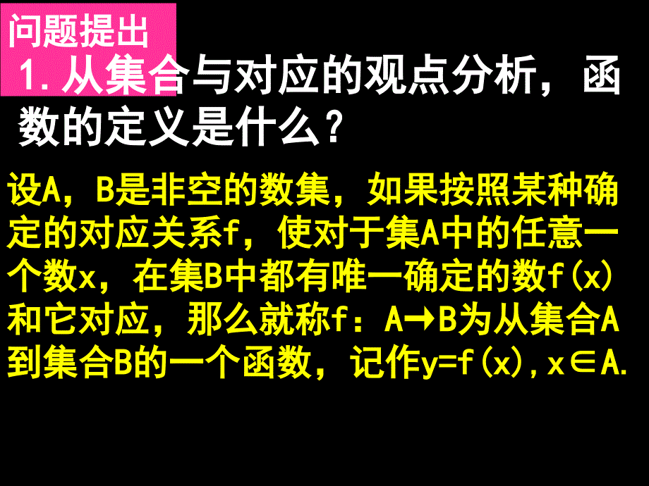 高一年级数学ppt课件_第2页