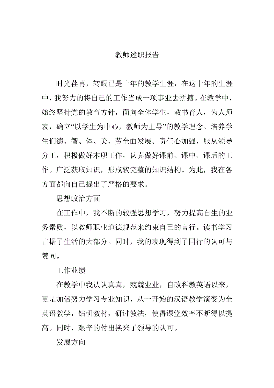 教师述职报告_第1页