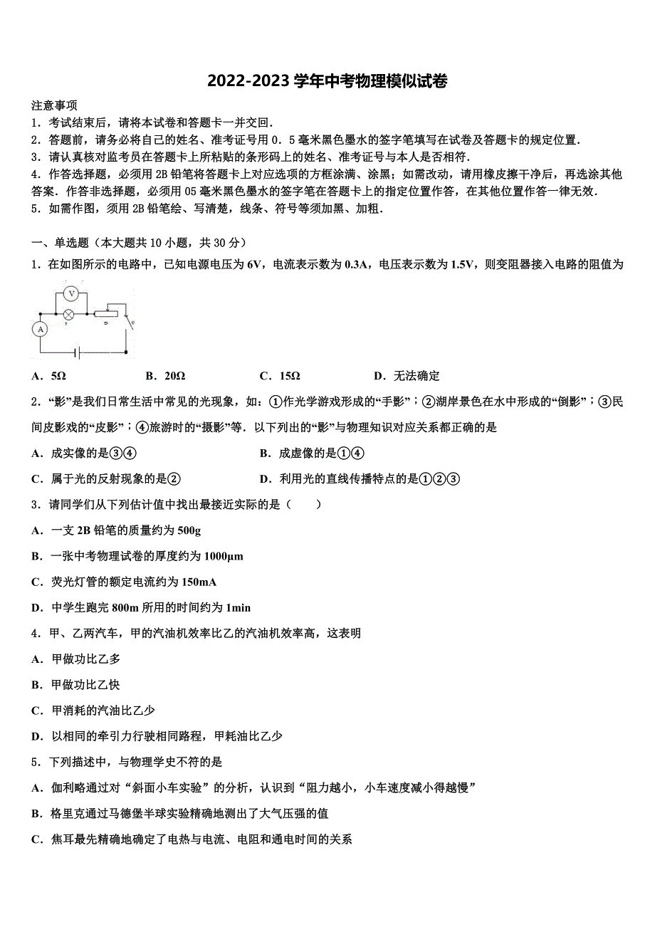 山东省商河县重点达标名校2023年中考二模物理试题含解析_第1页