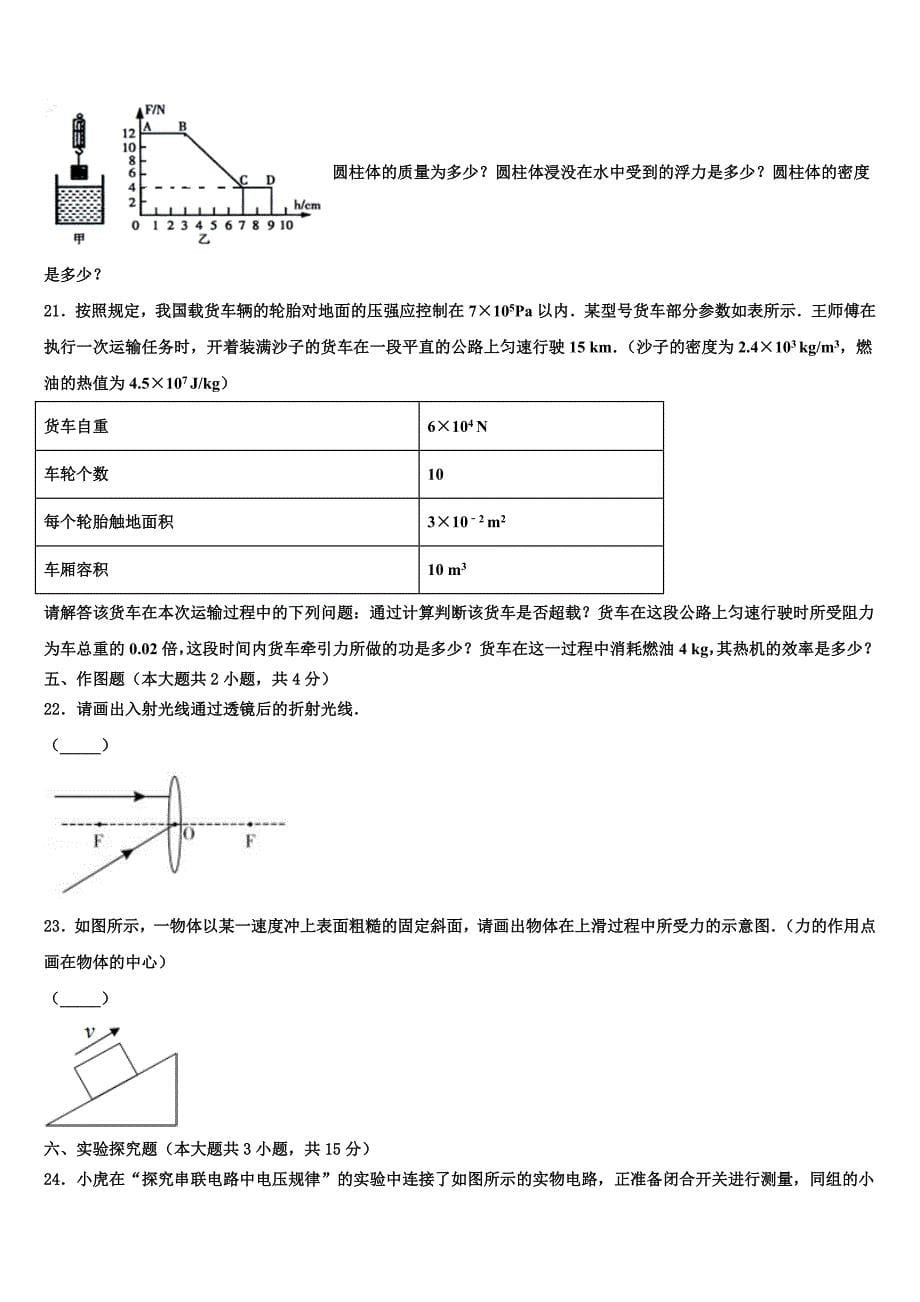 山东省商河县重点达标名校2023年中考二模物理试题含解析_第5页