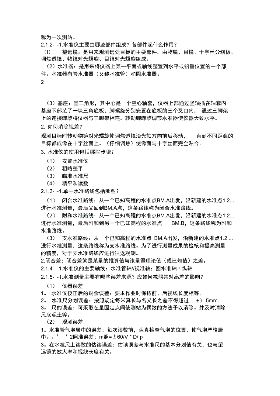 《测量学》读书笔记及课后练习答案_第3页