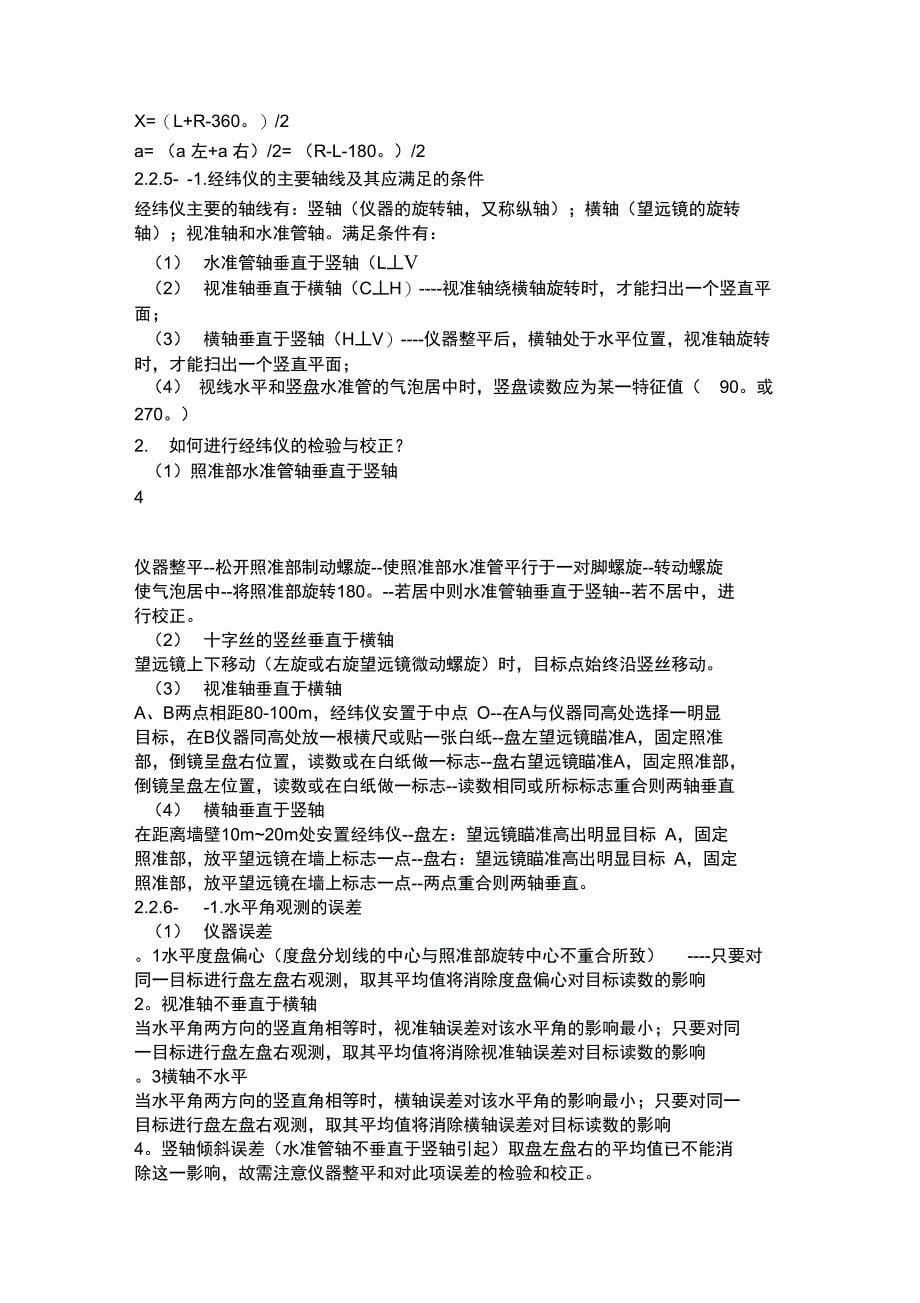 《测量学》读书笔记及课后练习答案_第5页