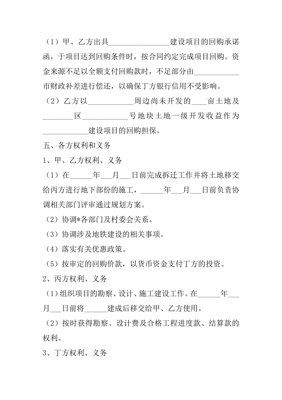 2023年基础设施投资协议范本整理版,菁华1篇_第3页