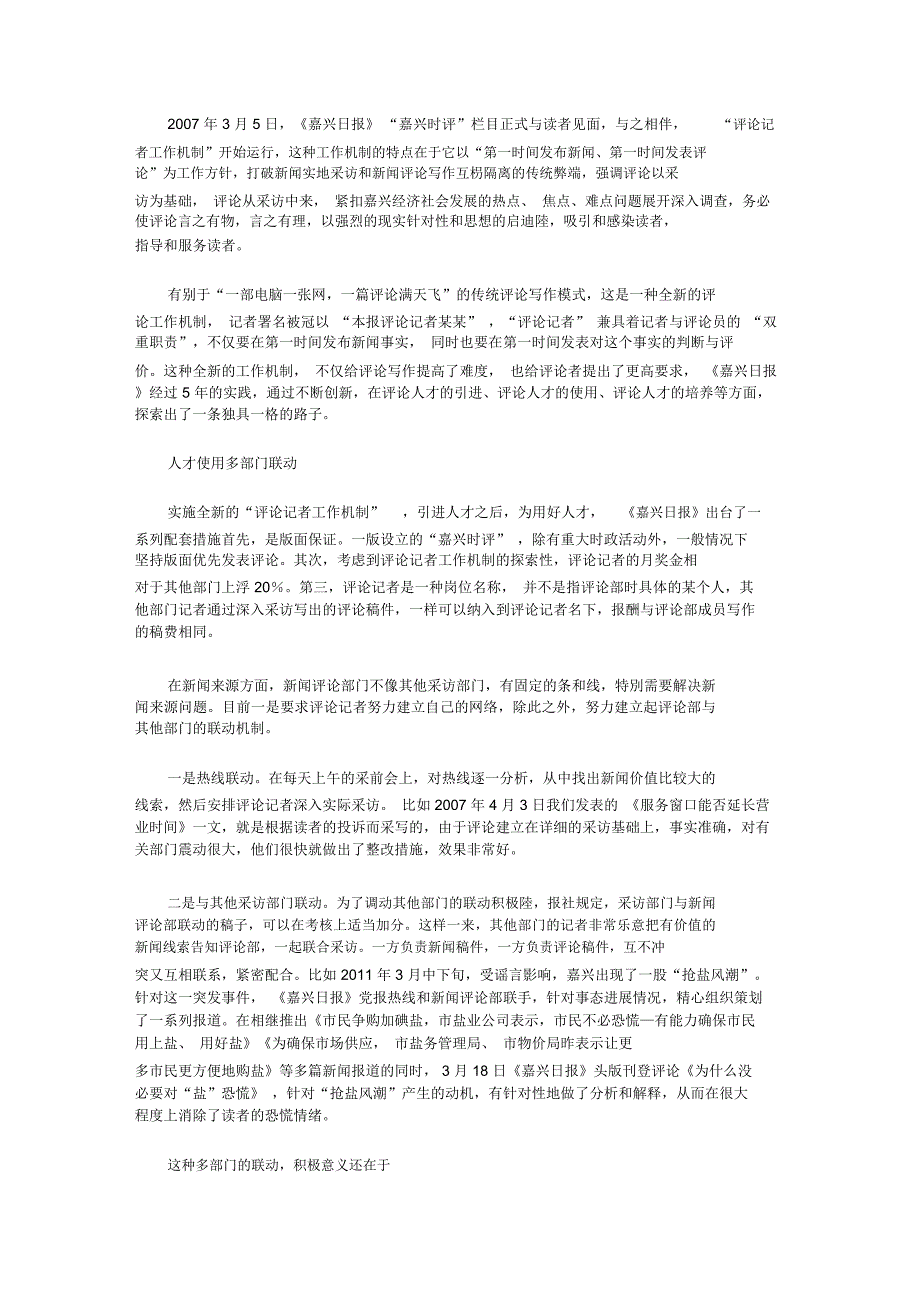 岗位联动战场多岗位流动多部门联动_第1页