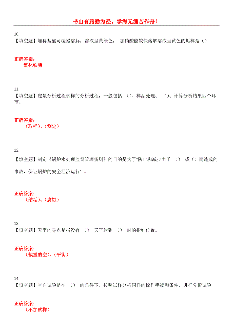 2023年特种设备作业《锅炉水处理G3》考试全真模拟易错、难点汇编第五期（含答案）试卷号：18_第3页