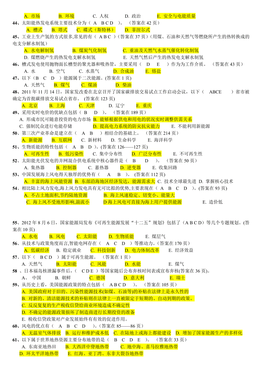 新能源知识多项选择题_第3页