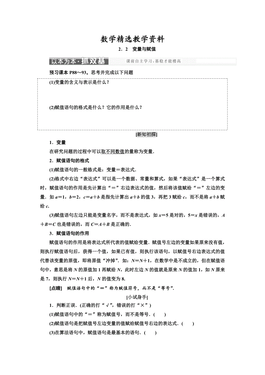 【精选】高中数学北师大版必修3教学案：第二章 167;2 2.2　变量与赋值 Word版含解析_第1页