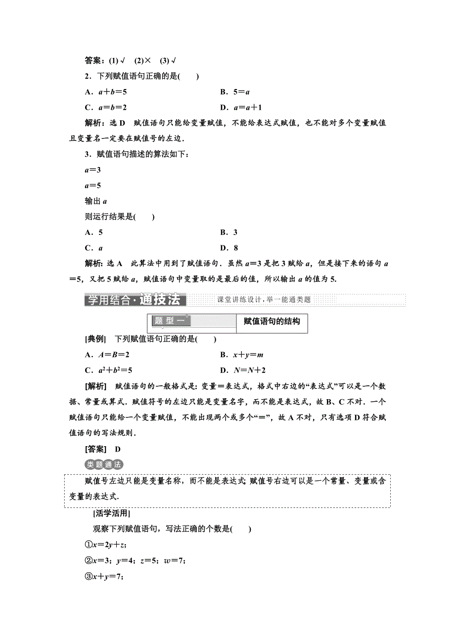 【精选】高中数学北师大版必修3教学案：第二章 167;2 2.2　变量与赋值 Word版含解析_第2页