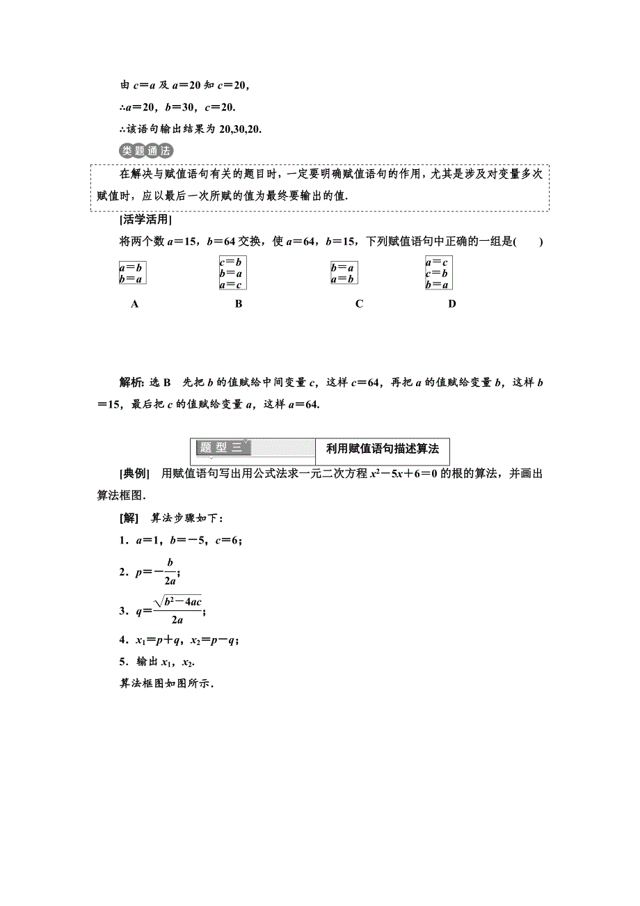 【精选】高中数学北师大版必修3教学案：第二章 167;2 2.2　变量与赋值 Word版含解析_第4页