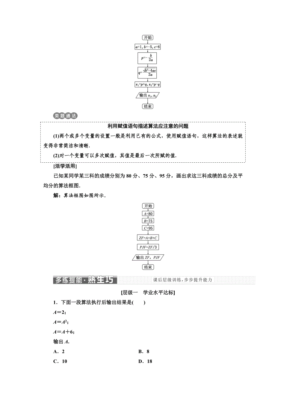 【精选】高中数学北师大版必修3教学案：第二章 167;2 2.2　变量与赋值 Word版含解析_第5页