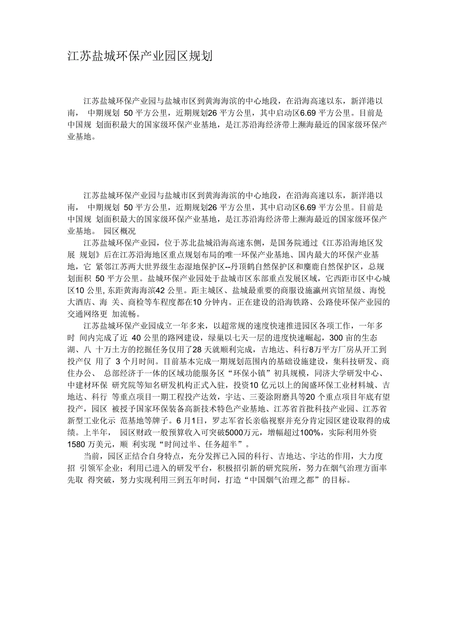 江苏盐城环保产业园区规划_第1页
