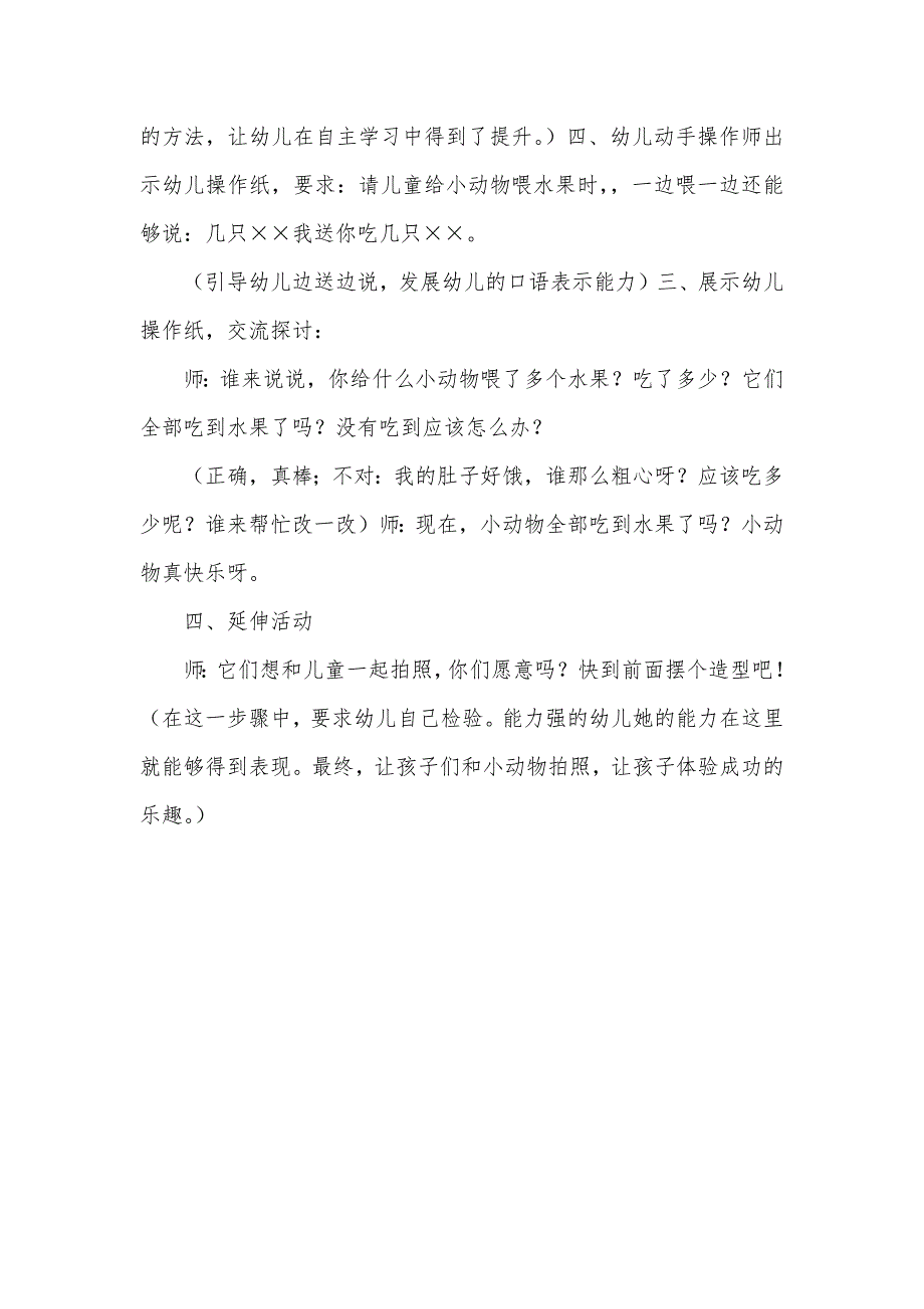 中班社会教案：动物吃水果_第3页