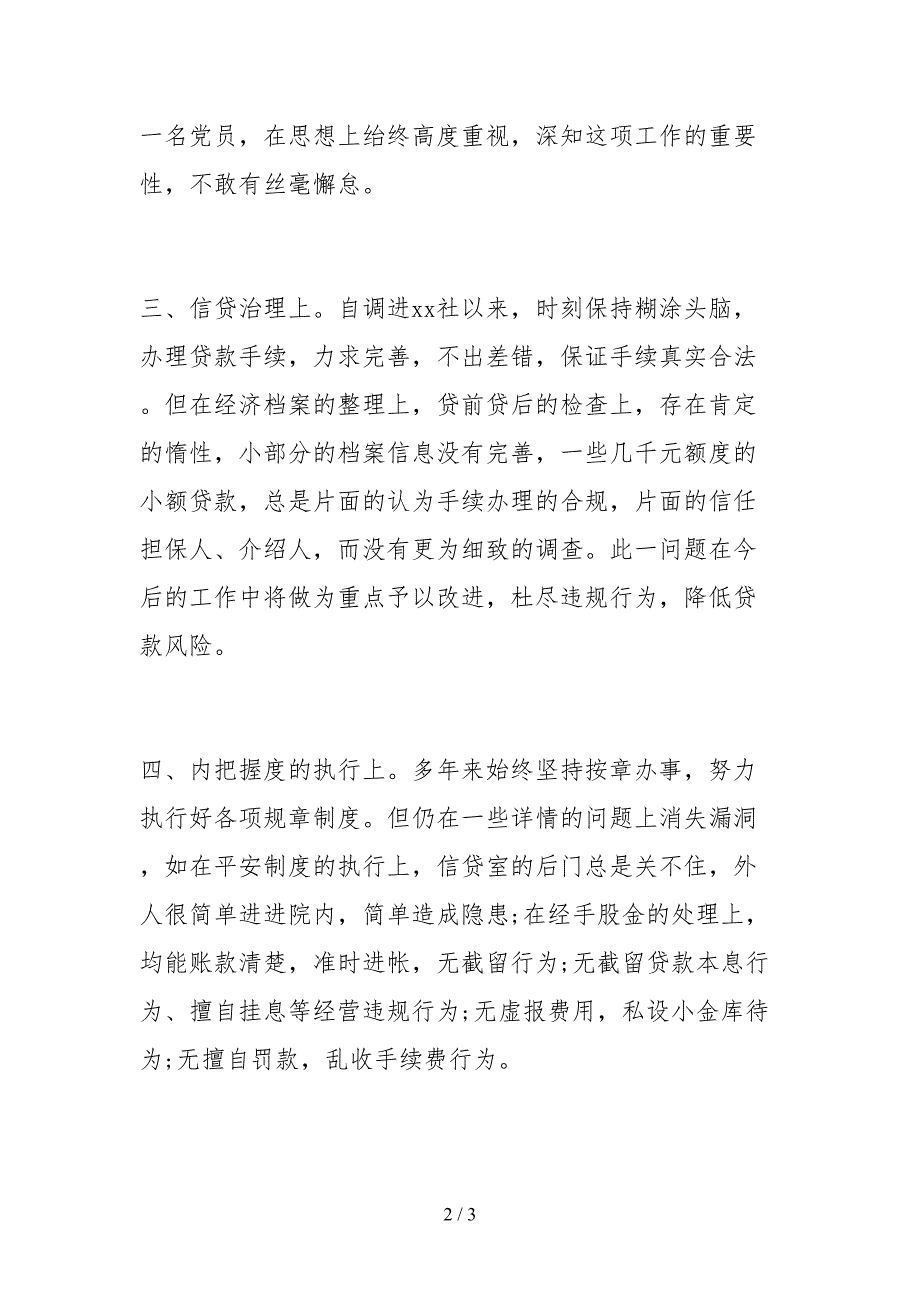 2021信贷员的自查报告_第2页