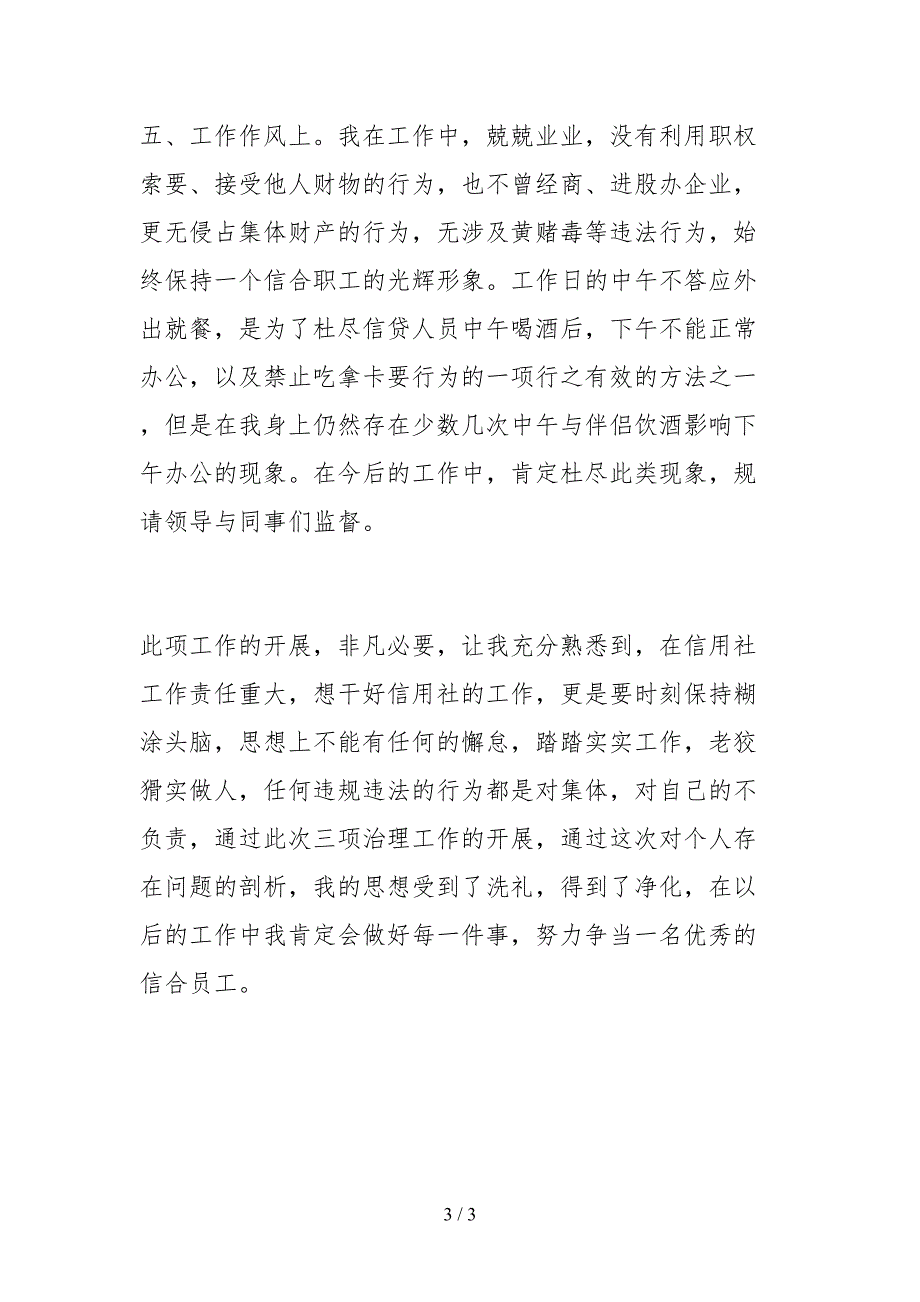 2021信贷员的自查报告_第3页