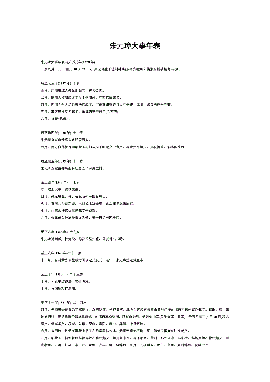 朱元璋大事年表_第1页