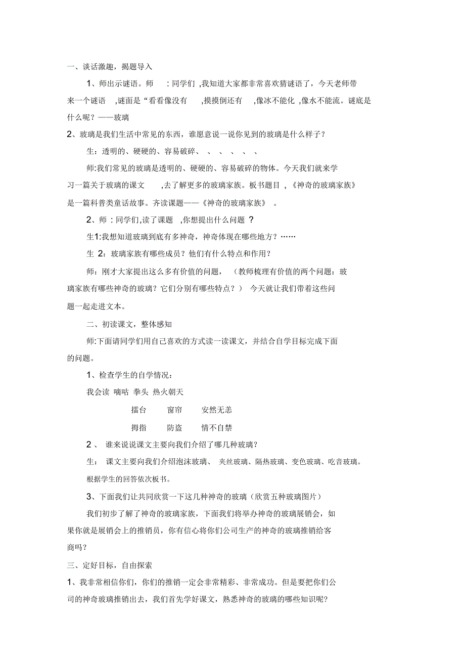 西南师大版四年级语文下册《七单元29神奇的玻璃家族》教案_16_第3页