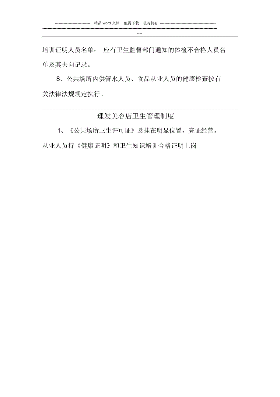 公共场所从业人员卫生管理制度_第2页