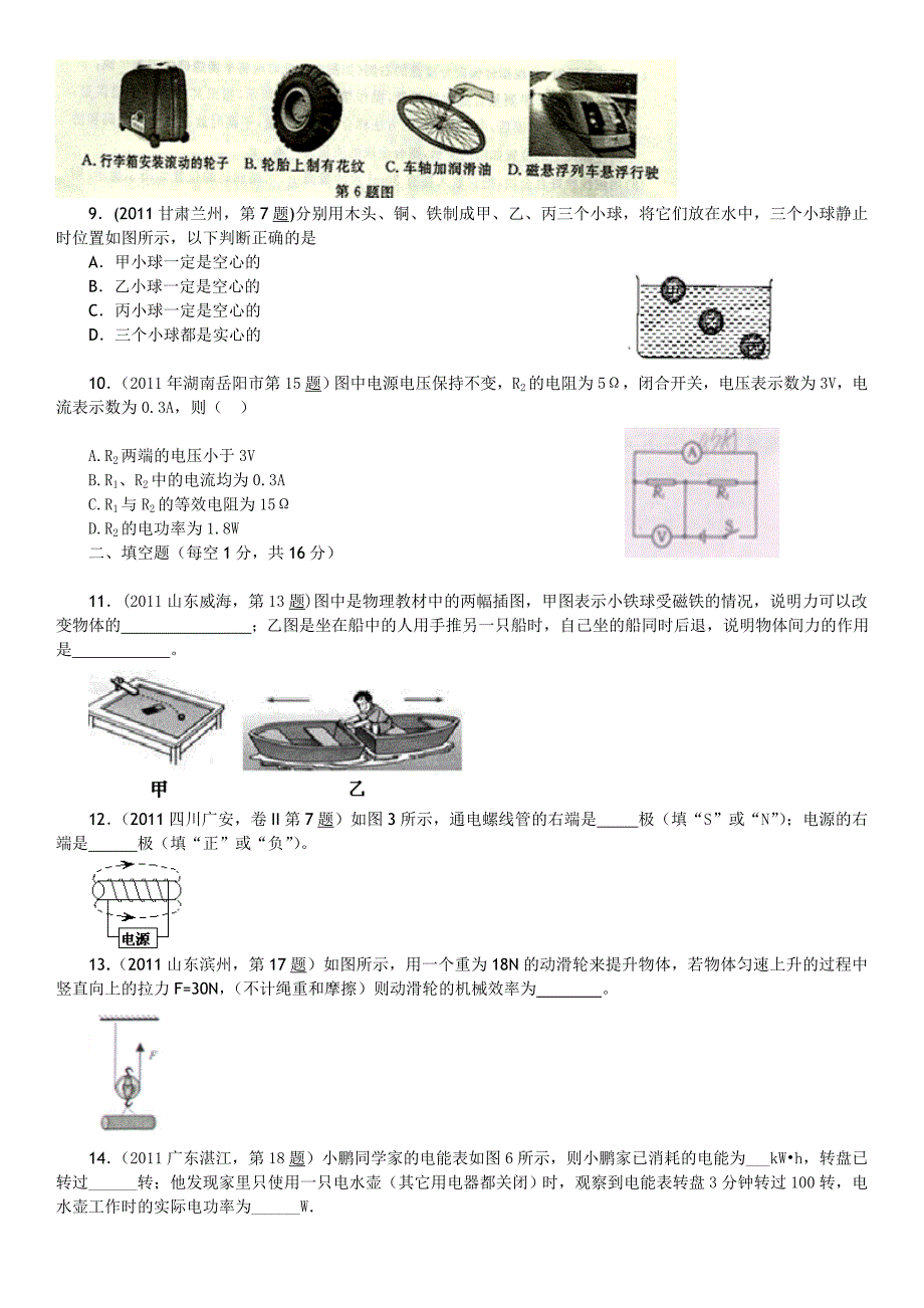 最新2012中考物理冲刺试题05(word版,含答案)_第2页