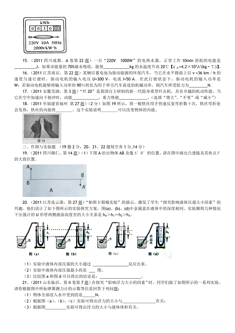 最新2012中考物理冲刺试题05(word版,含答案)_第3页