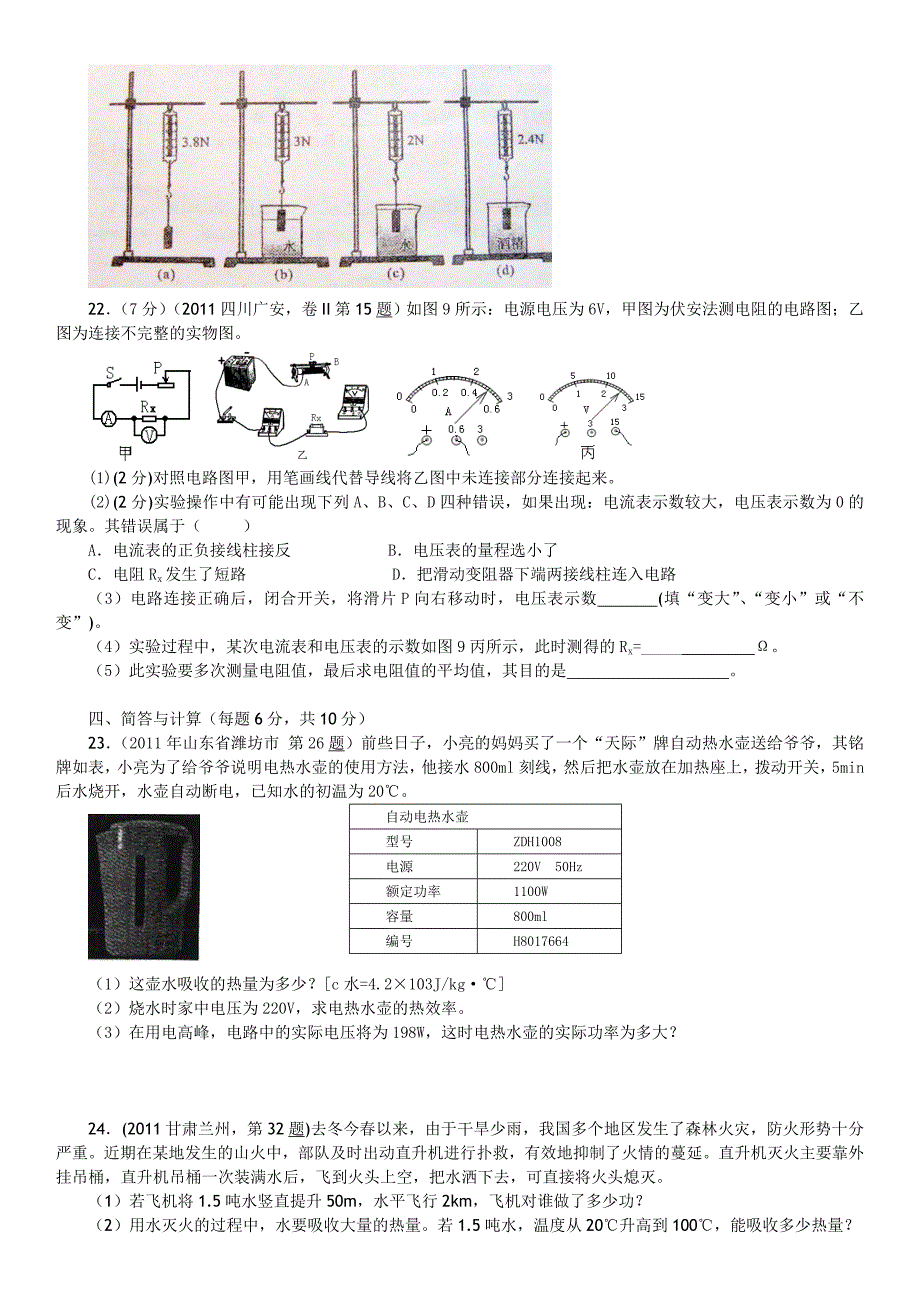 最新2012中考物理冲刺试题05(word版,含答案)_第4页