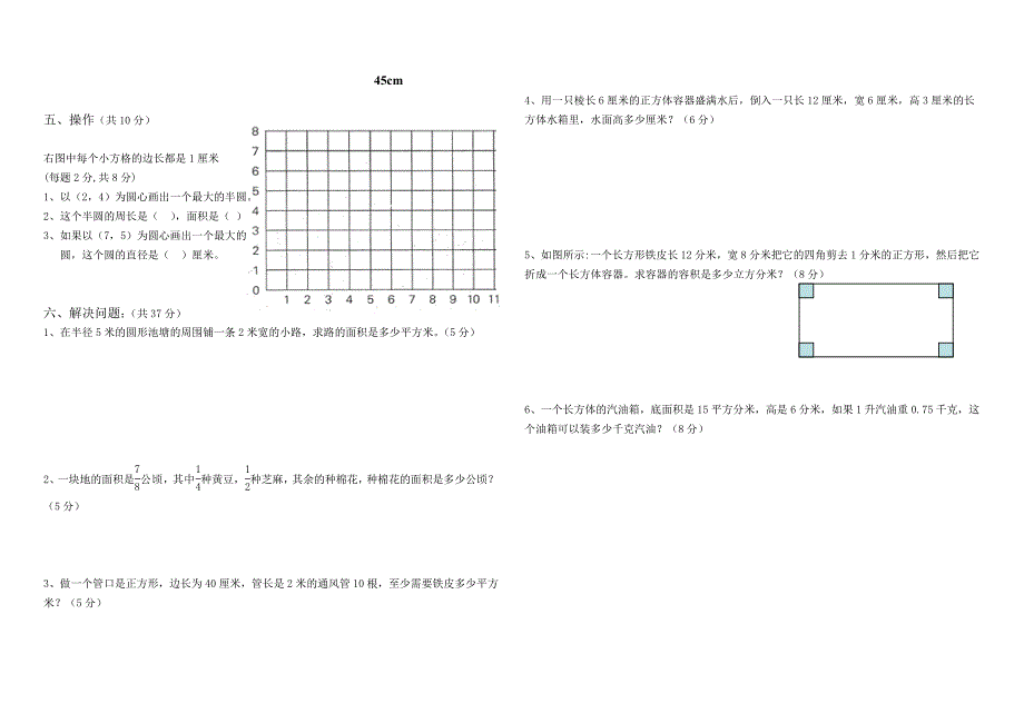 最新苏教版小学六年级上数学第一次月考试卷_第2页