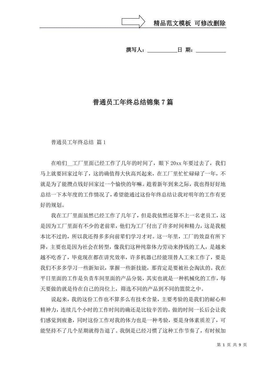 普通员工年终总结锦集7篇_第1页