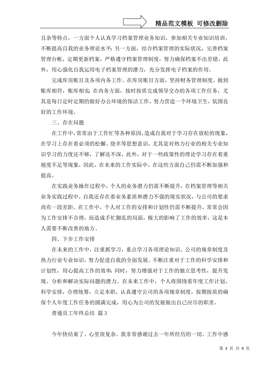 普通员工年终总结锦集7篇_第3页