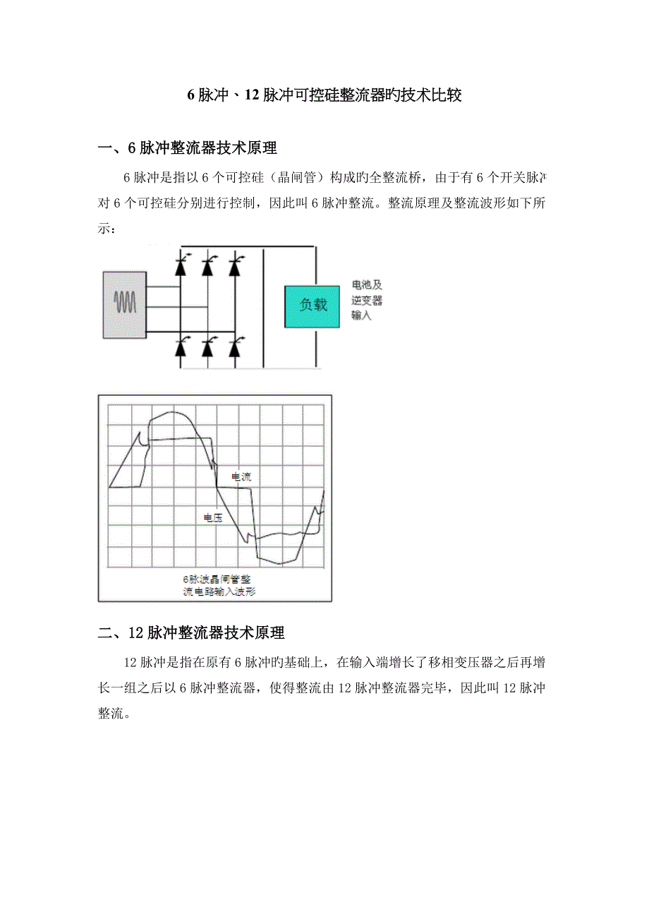 6脉冲和12脉冲的区别_第1页