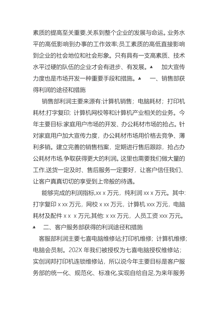 转正述职七篇2_第2页