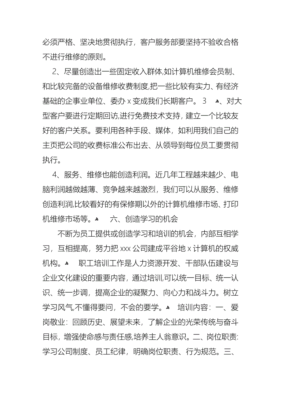 转正述职七篇2_第4页