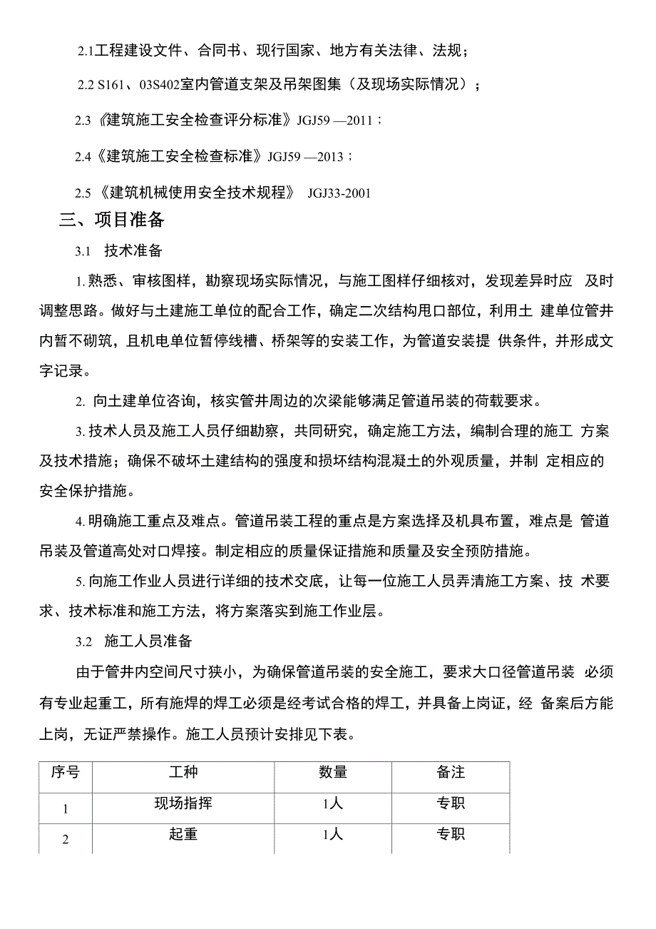 管道吊装方案_第2页