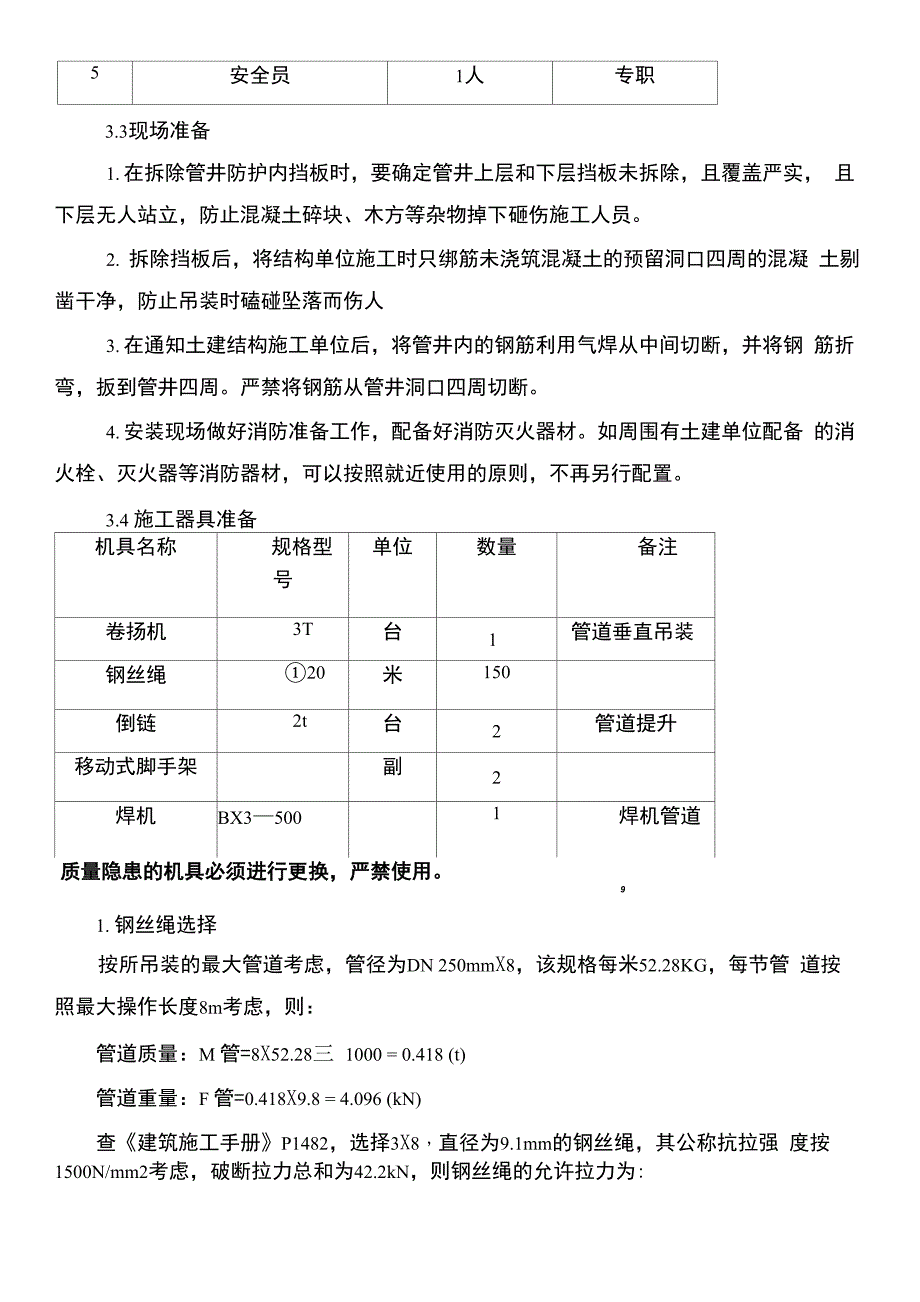 管道吊装方案_第4页