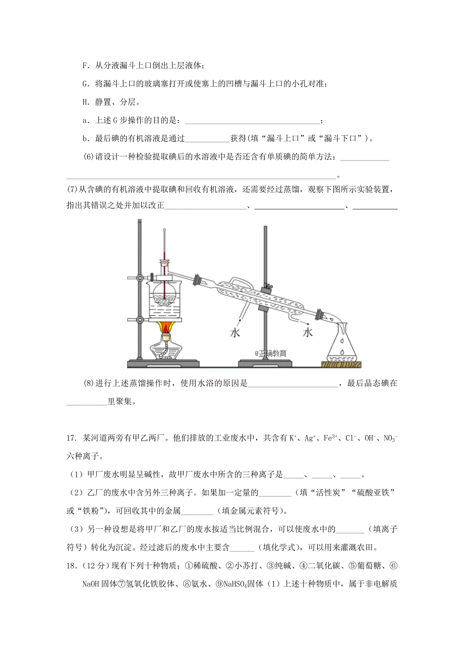 河南省兰考县三中卫星部2018-2019学年高一化学上学期第一次月考试题_第4页