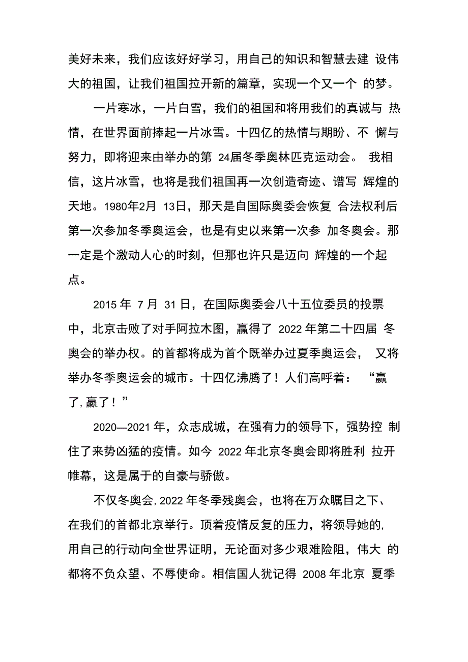 2022年北京冬奥会开幕式个人观后感_第4页