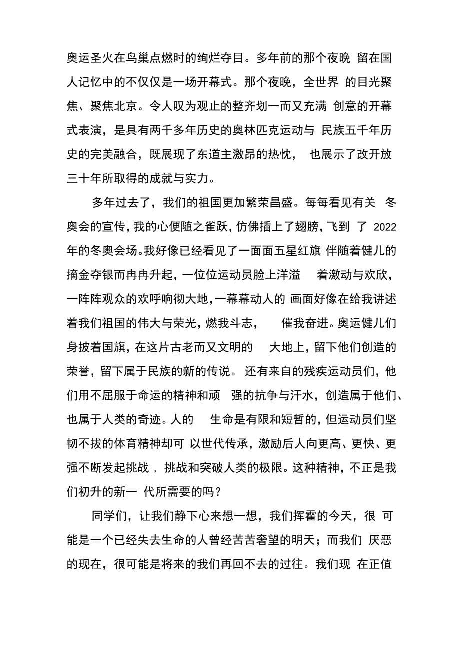 2022年北京冬奥会开幕式个人观后感_第5页