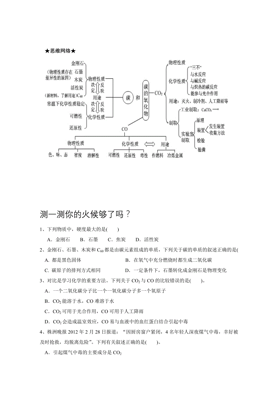 碳与碳的氧化物_第1页