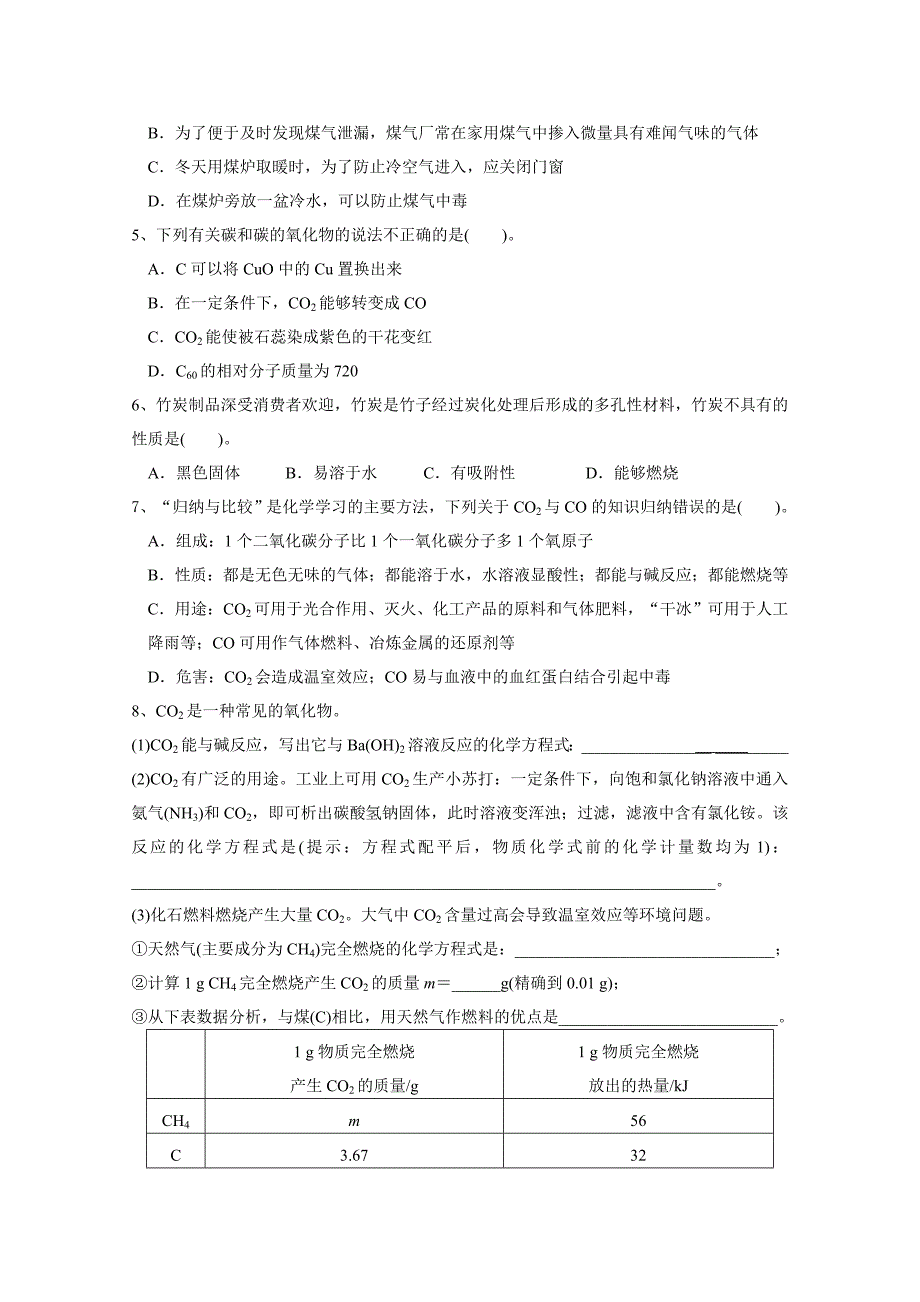 碳与碳的氧化物_第2页