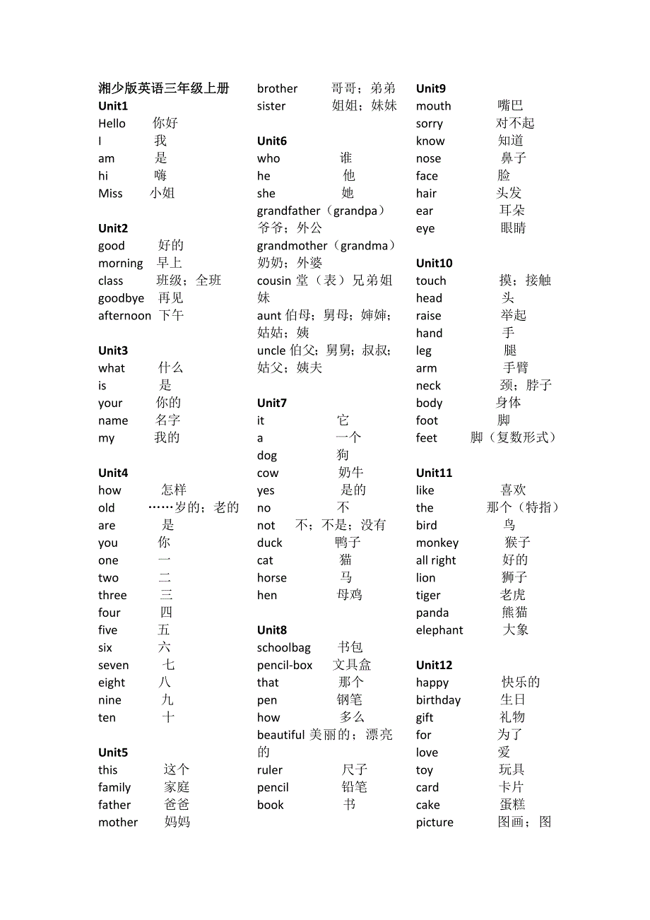 新湘少三年级上下册单词表_第1页