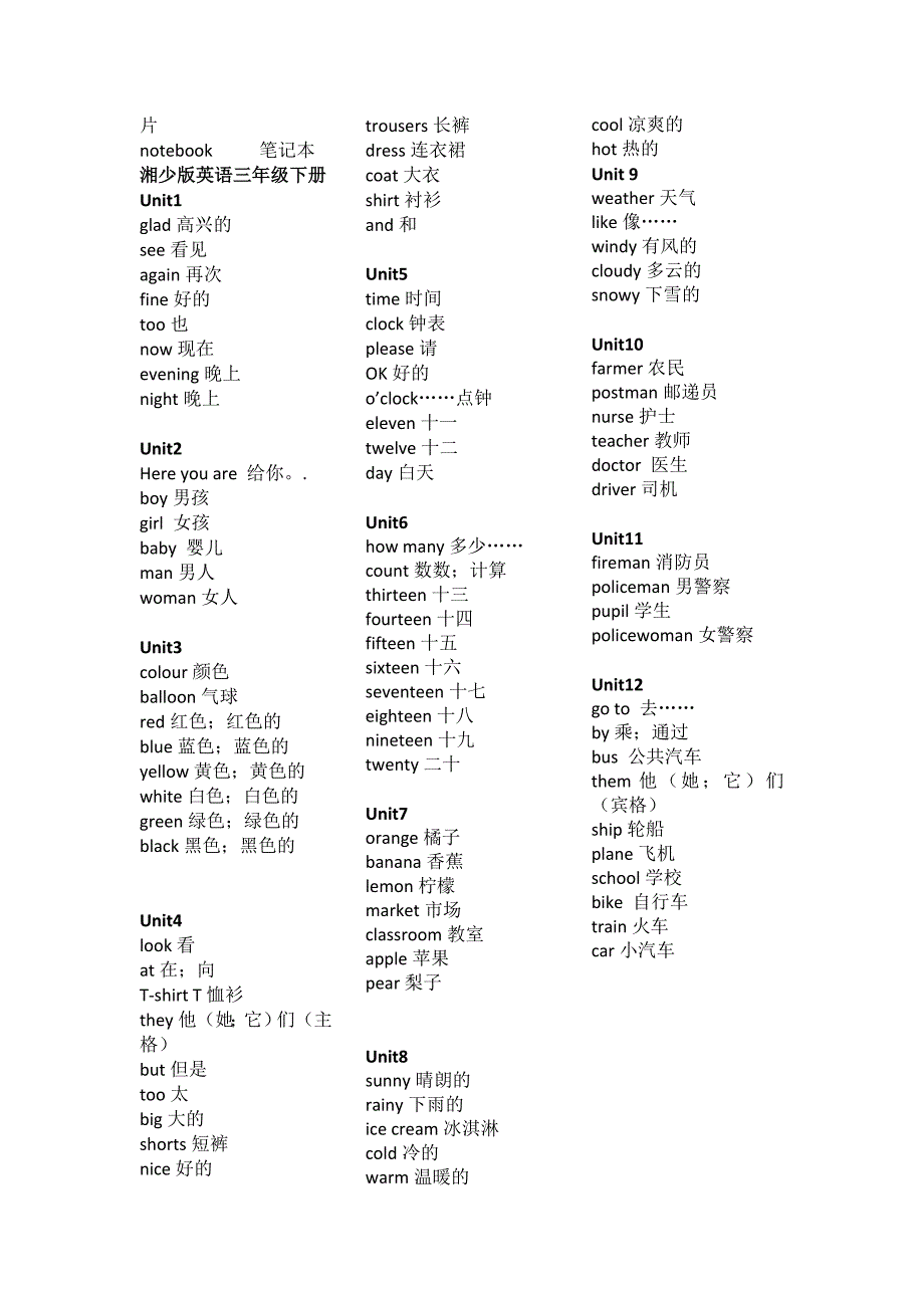 新湘少三年级上下册单词表_第2页