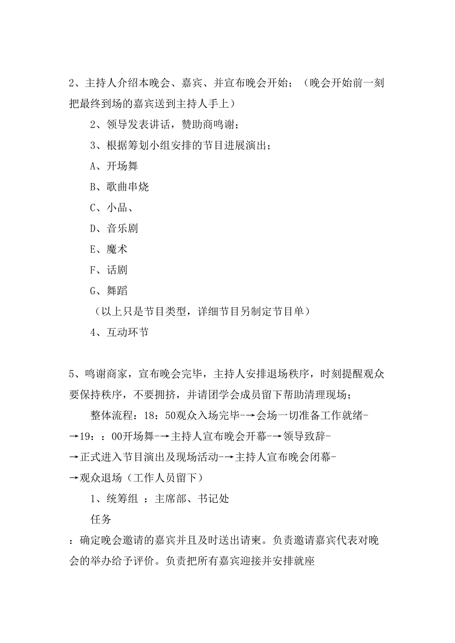 新年晚会策划方案.doc_第4页