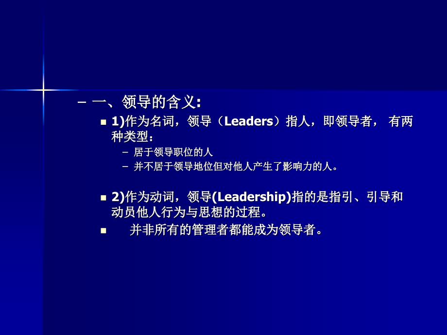 领导与权力概论_第3页